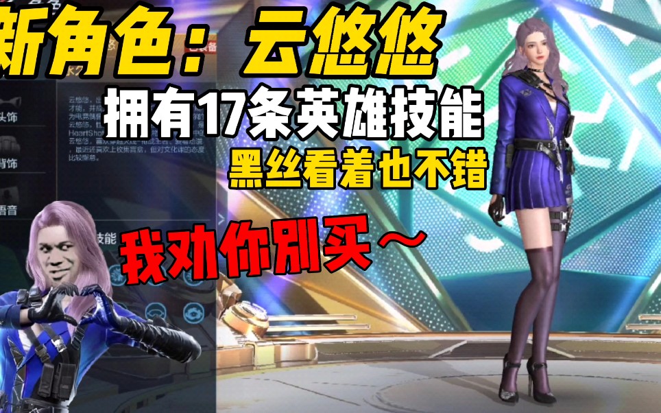 cf手游新角色云悠悠拥有17条英雄级技能但是她居然不防摔