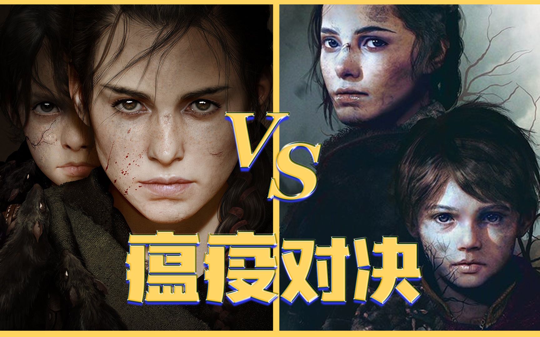 [图]瘟疫传说：安魂曲 VS 瘟疫传说：无罪，究竟谁更优秀呢？