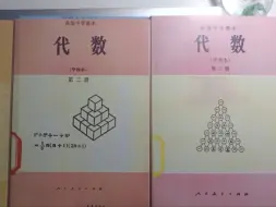 Download Video: 80年代甲种本人教版高中数学教材介绍