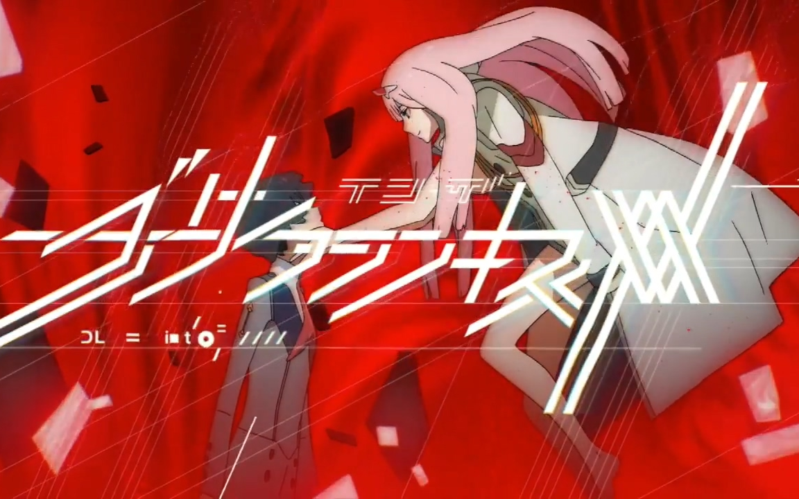 【mad】国家队ed1完整版(darling in the franxx)_哔哩哔哩_bilibili