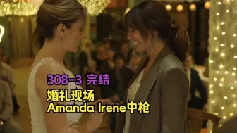 Скачать видео: Entrevías｜308-3完 婚礼现场Amanda Irene中枪