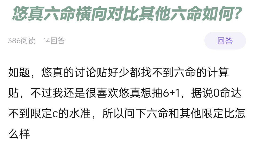 贴吧评论「悠真六命横向对比其他六命如何?」游戏杂谈