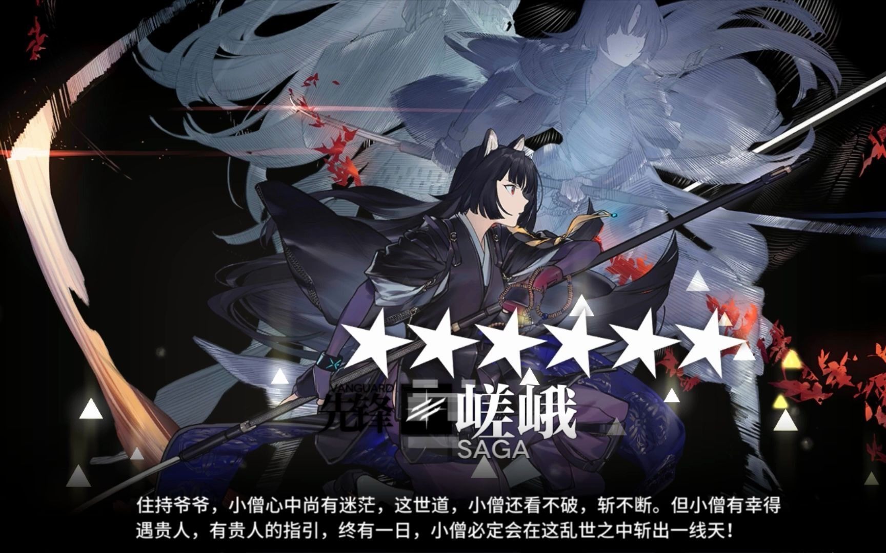 【明日方舟】 - 高级资深干员 "嵯峨" 精英二纪念 .