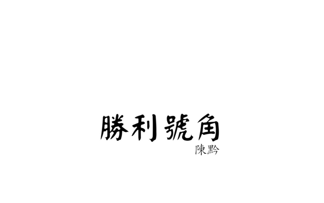 【军乐】胜利号角【南昌军乐节】哔哩哔哩bilibili