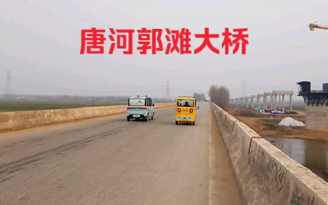 骑行游玩南阳市唐河县郭滩镇,唐河大桥难道是要重修了