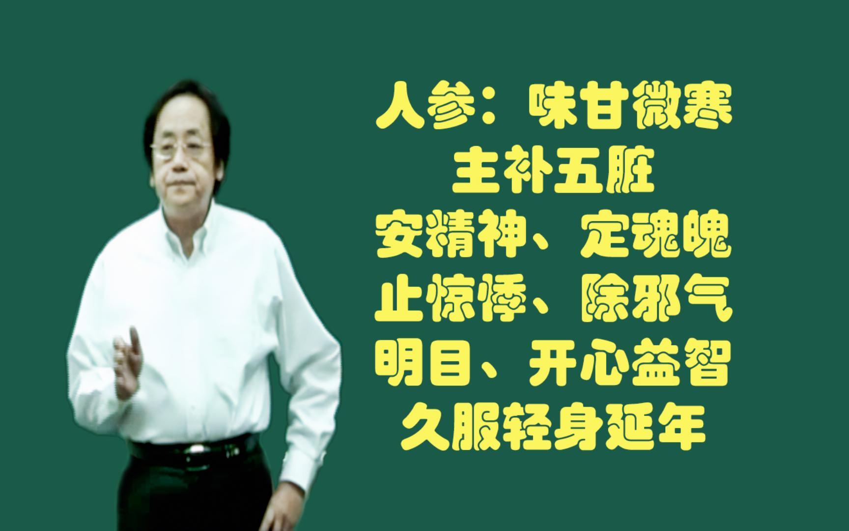 人参的功用:味甘微寒,主补五脏,安精神,定魂魄,止惊悸,除邪气,明目开心益... - 哔哩哔哩