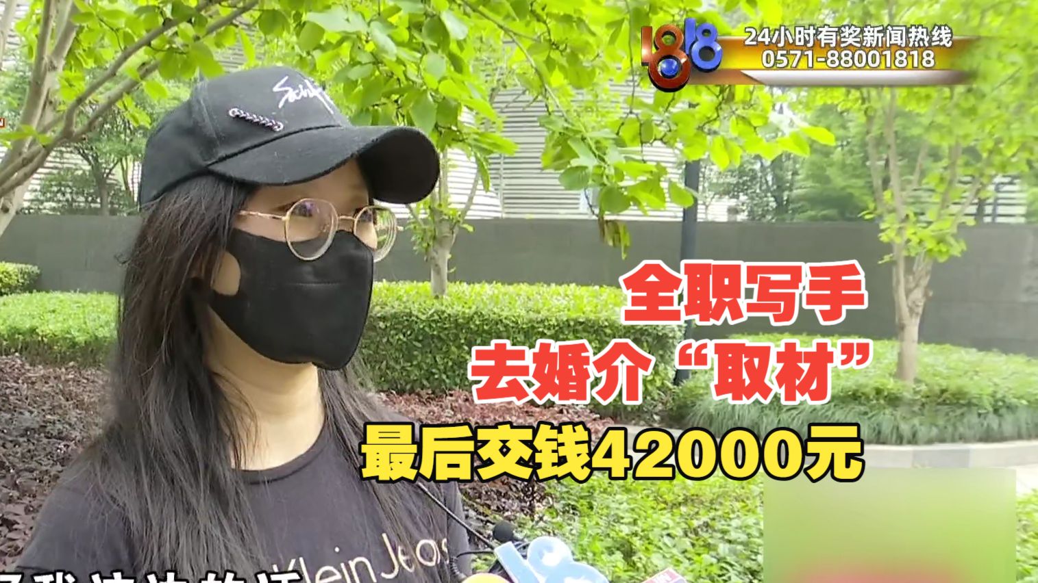 【1818黄金眼】全职写手到婚介取材最后交42000相亲，建议多看1818，“量大管饱”-1818黄金眼-1818黄金眼-哔哩哔哩视频