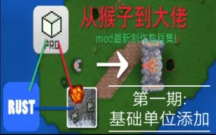 Tải video: 铁锈战争: mod制作教程第一期: 基础单位添加