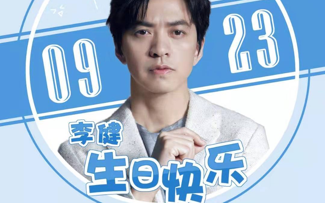 李健0923生日快乐尤克里里李健贝加尔湖畔