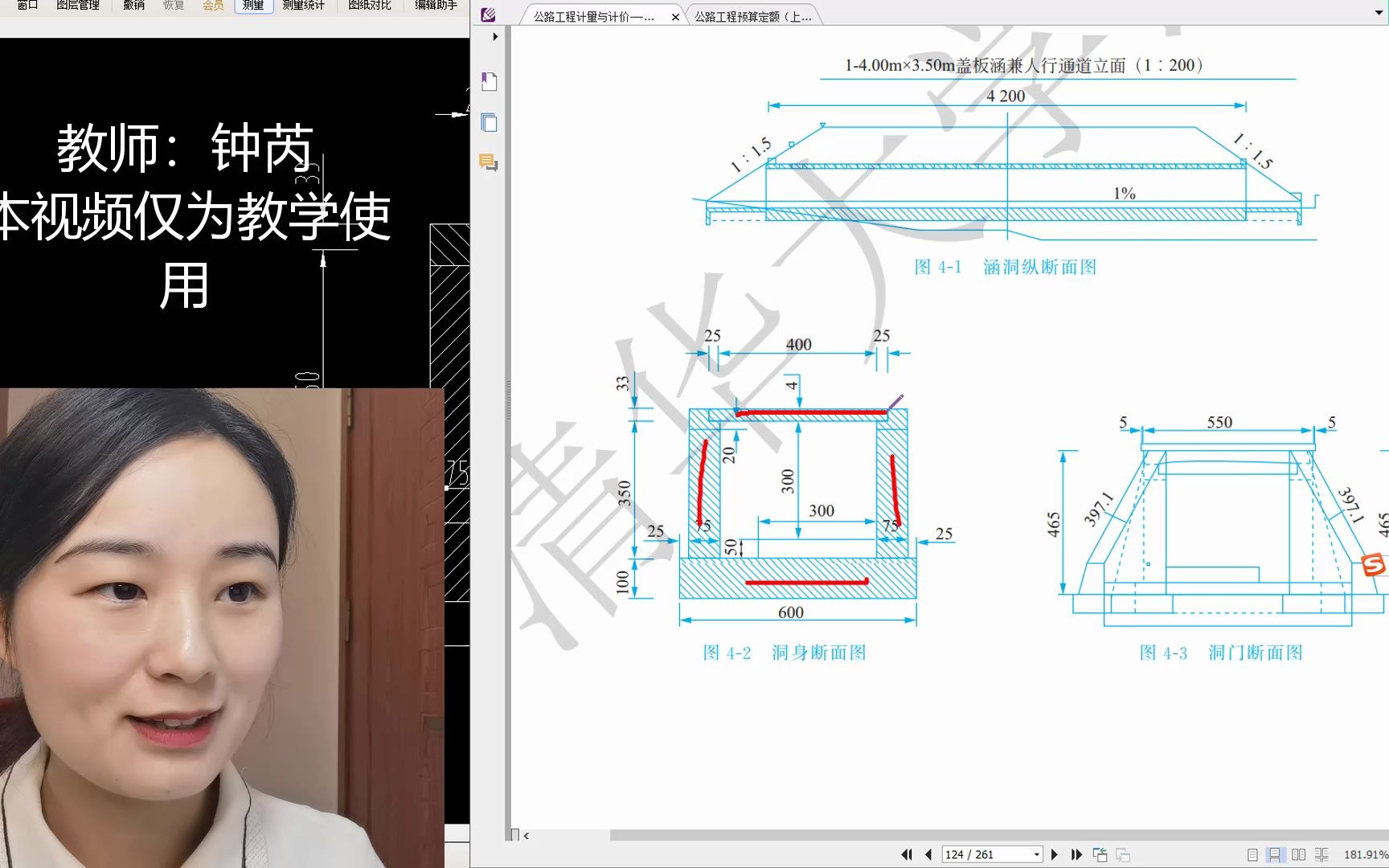 第四章.1.涵洞及盖板涵组价 上. 详情《公路工程计量与计价》哔哩哔哩bilibili