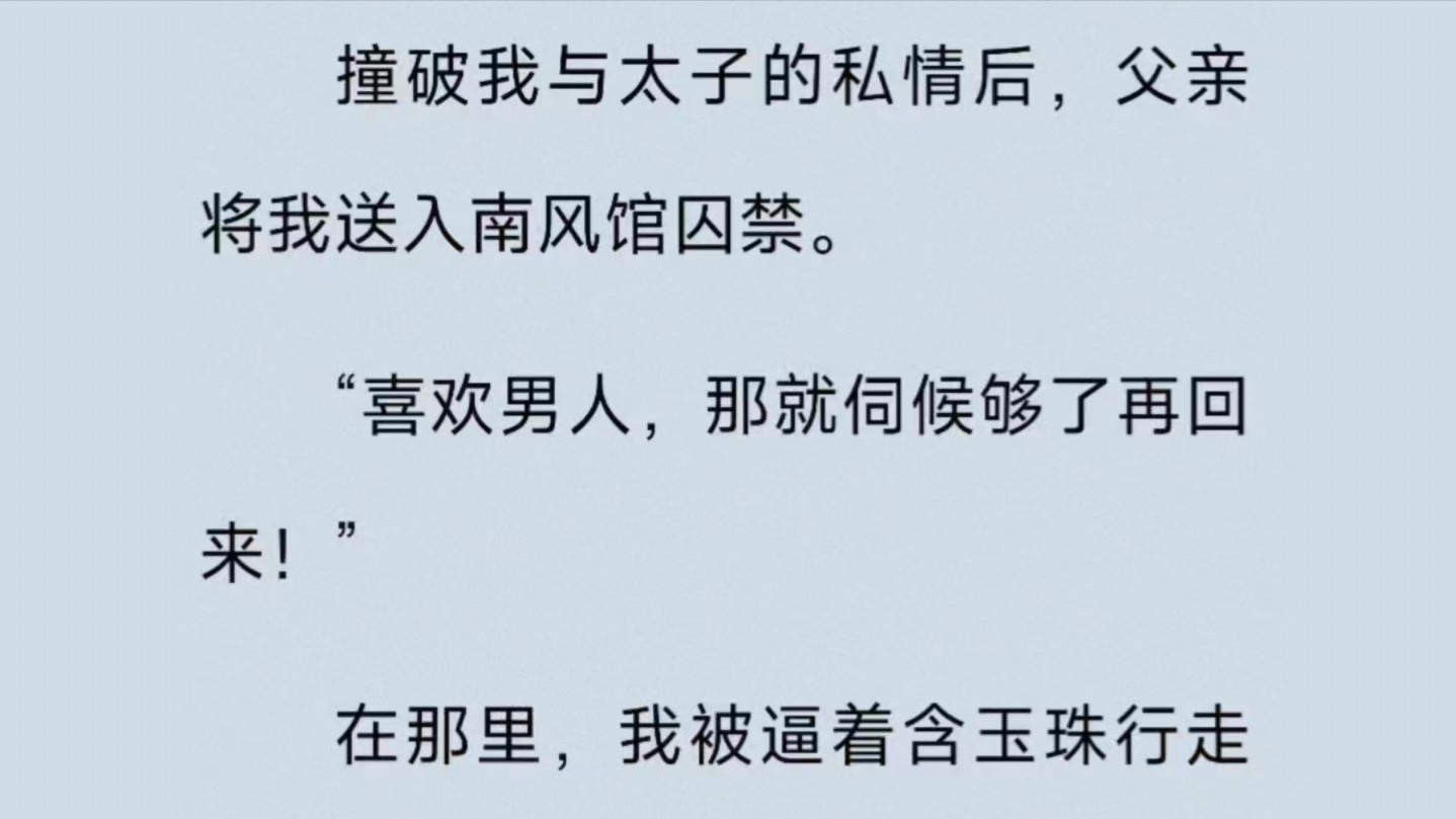 【双男主】我被逼着嘴含玉珠行走坐卧,只因太子对我倾慕有加哔哩哔哩bilibili