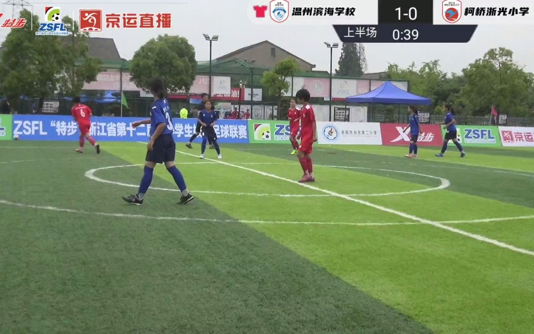 20210517(小学女)温州滨海学校 vs 柯桥浙光小学哔哩哔哩bilibili