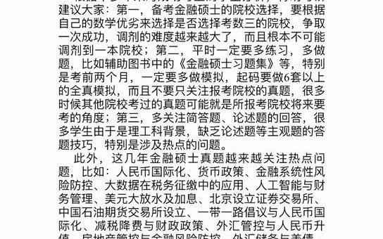 贵州财经大学金融硕士考研真题、参考书、复试线、报录比哔哩哔哩bilibili