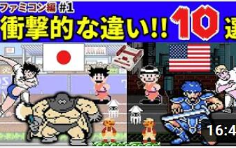 日字 任天堂fc篇 Fc日本版与海外版那些冲击性的不同点 第一弹 哔哩哔哩