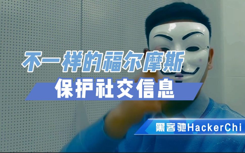 收集公开信息,查询密码是否泄露【黑客驰HackerChi】哔哩哔哩bilibili