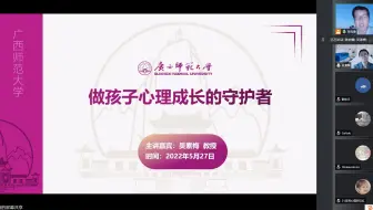 做孩子心理成长的守护者（吴素梅）