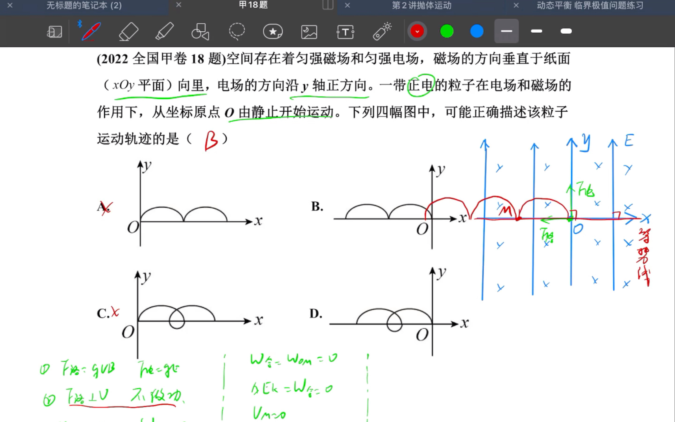 2022年高考真题物理18题. 你的答案是哪个呢哔哩哔哩bilibili