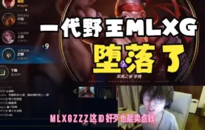 Download Video: 一代野王Mlxg彻底堕落：贱卖ID，现场剪头发，怒喷观众被封！