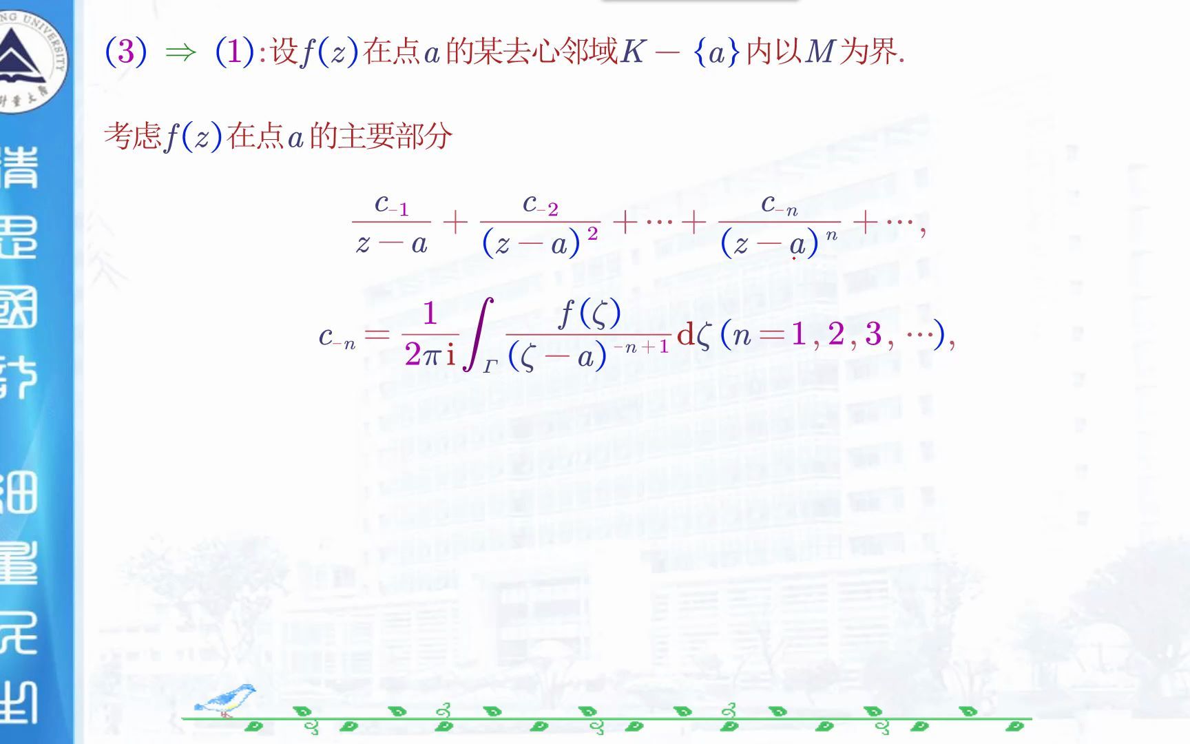 5.2 可去奇点哔哩哔哩bilibili