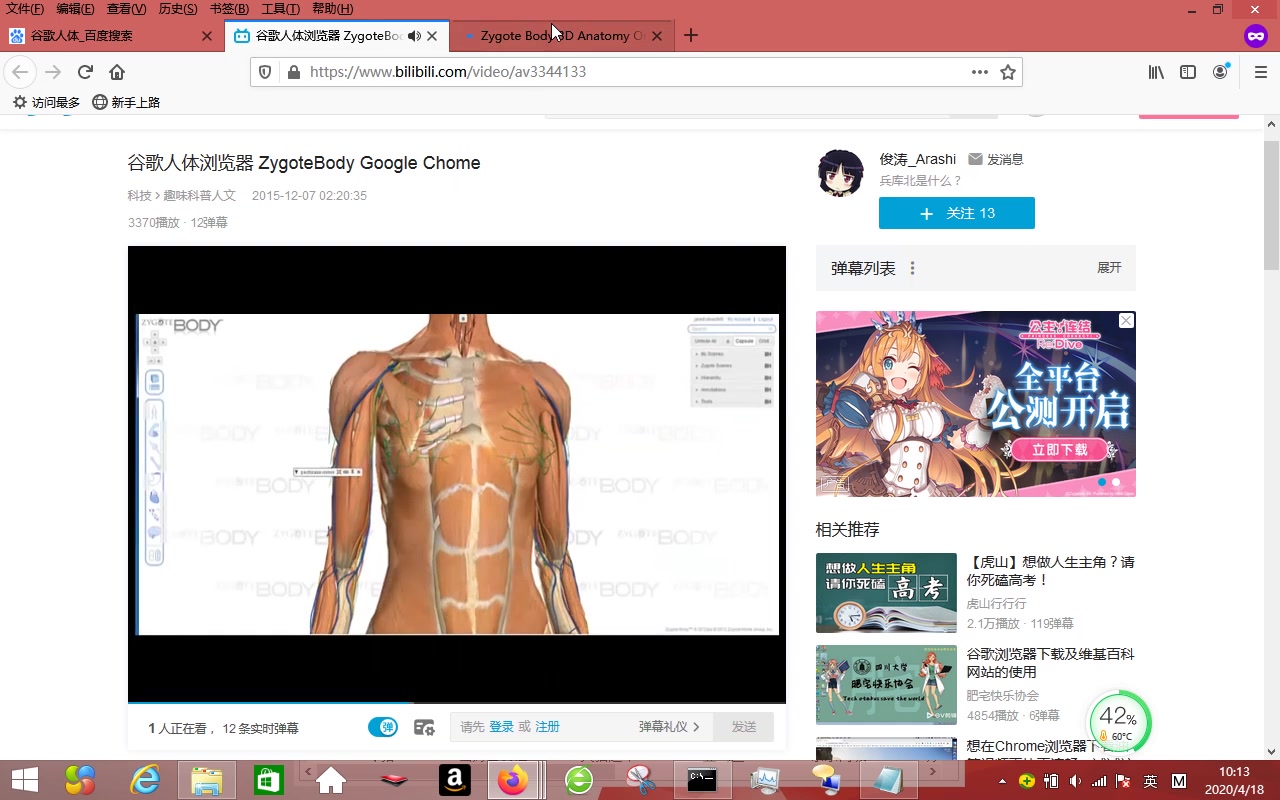 谷歌人体zygotebody哔哩哔哩bilibili