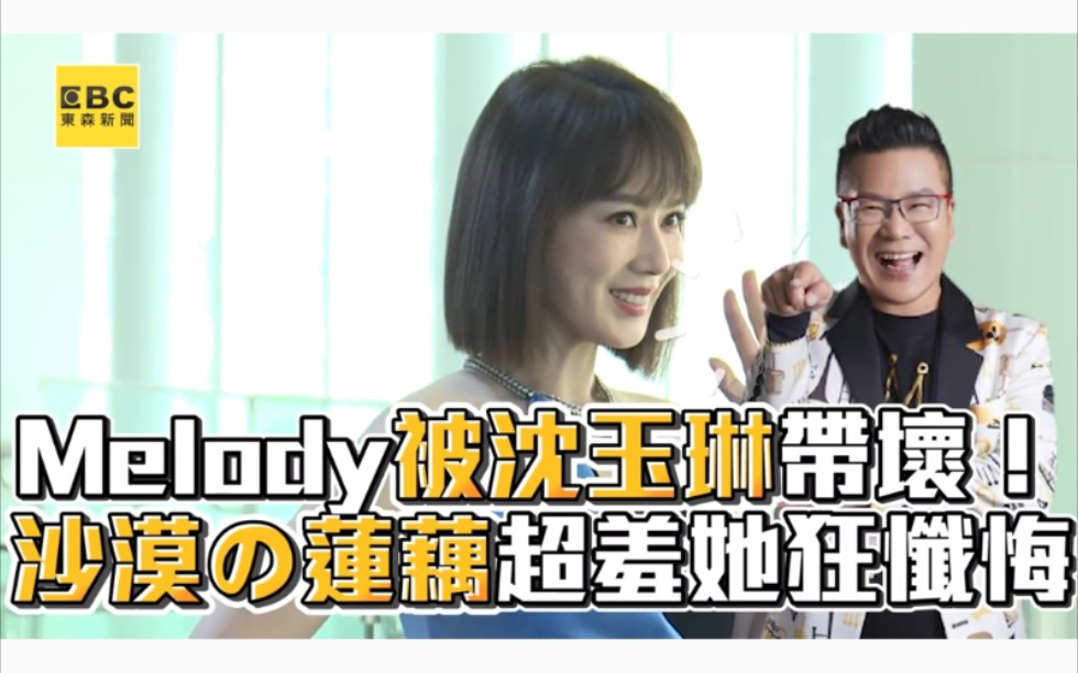 Melody出席医美活动 分享和沈玉琳搭档趣事哔哩哔哩bilibili