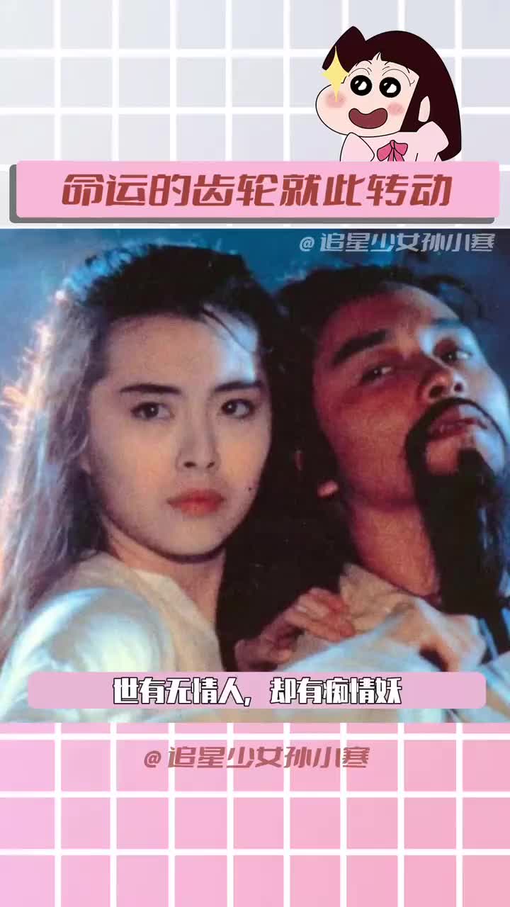 我的意难平cp,我狠狠期待了#倩女幽魂 #电影小倩 #张国荣 #永远的哥哥