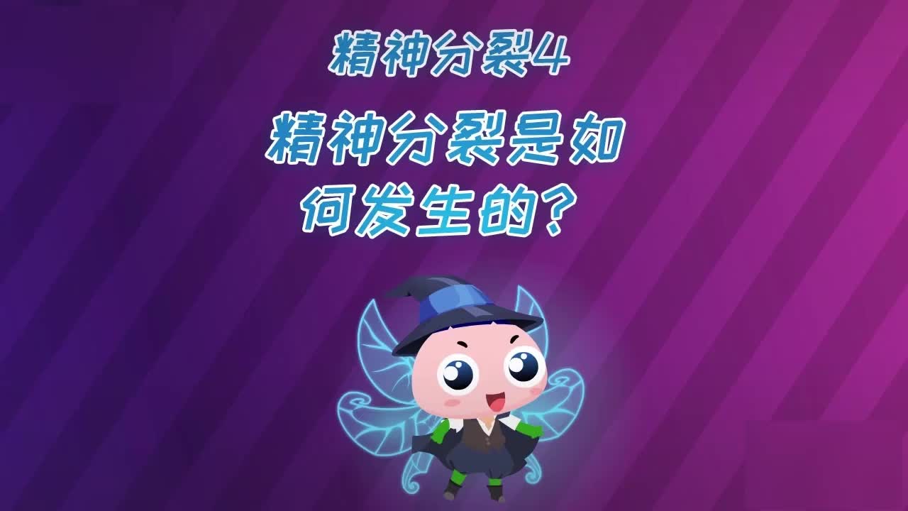 精神分裂是如何发生的?哔哩哔哩bilibili