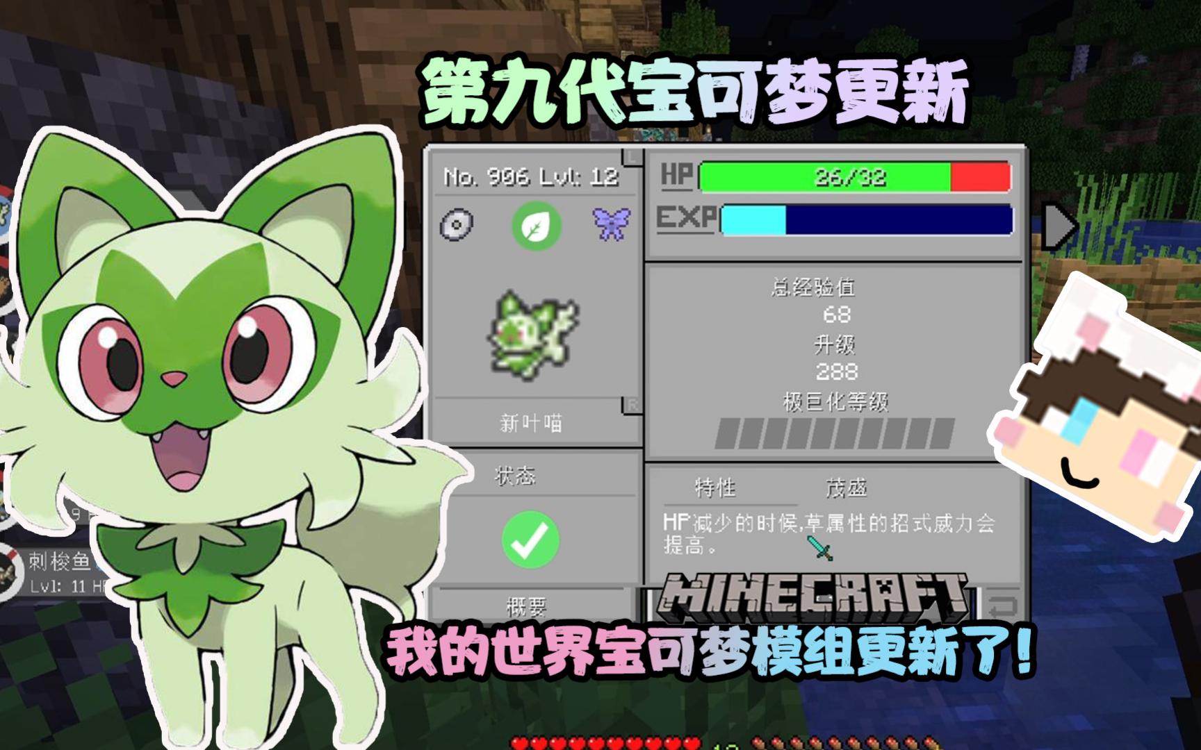 我的世界宝可梦模组更新,第九代宝可梦更新