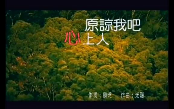 [图]余天原諒我吧心上人+不敢把淚流 (雙舊版)