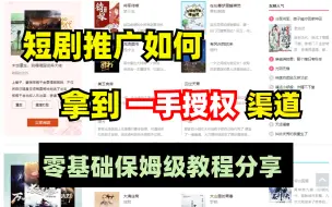 Tải video: 抖音短剧推广0粉丝如何挂链接，详细教程，小白也能轻松日入500+_抖音短剧推广怎么赚钱