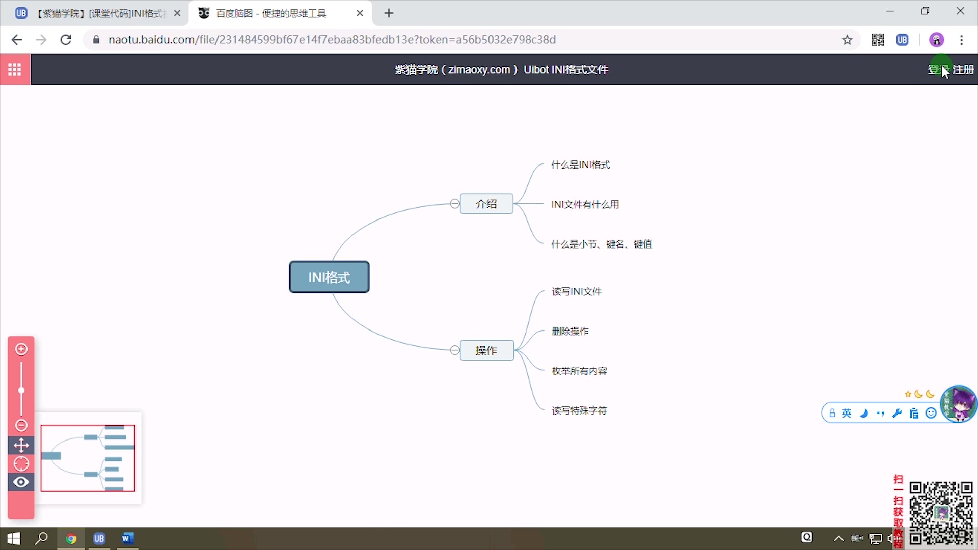 【紫猫学院.UiBot】INI文件 01  读写删操作哔哩哔哩bilibili