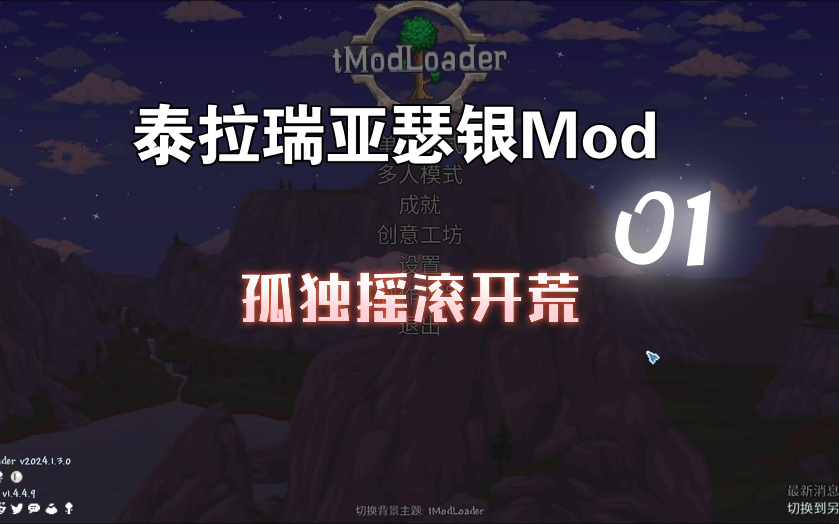 【泰拉瑞亚瑟银乐师开荒】: 不是,我血药呢???