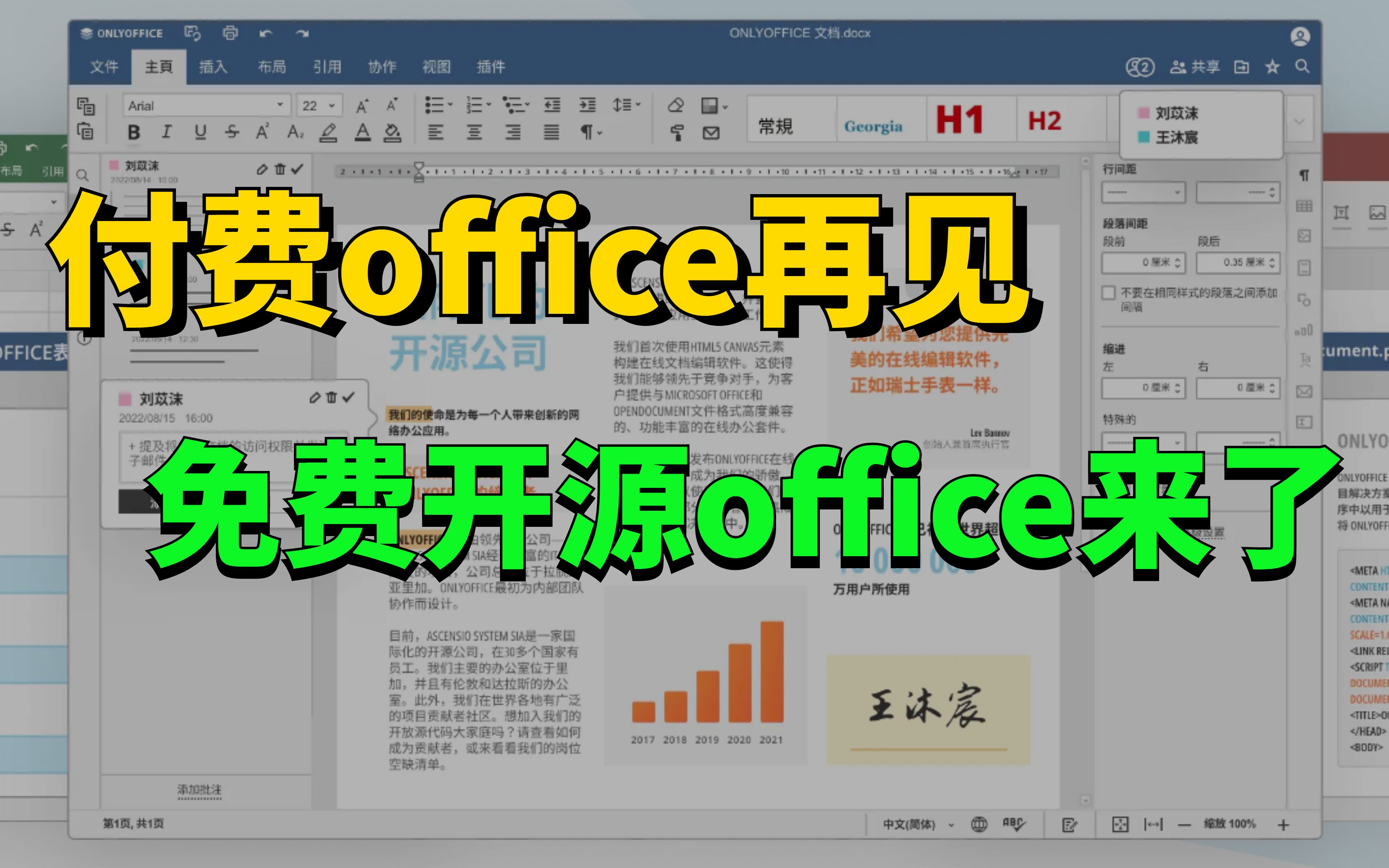 付费office小心了,免费开源无广告的office它来了,办公效率提升99%!哔哩哔哩bilibili