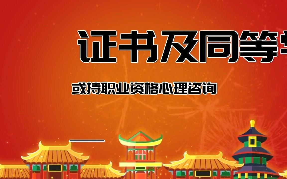 儿童心理咨询师怎么考(作用)哔哩哔哩bilibili