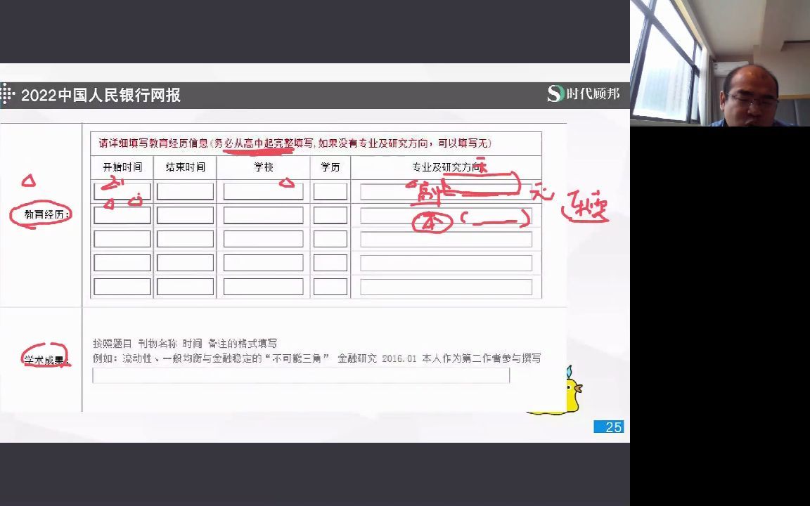 2022中国人民银行考试:央行网上报名填写技巧与注意事项!哔哩哔哩bilibili