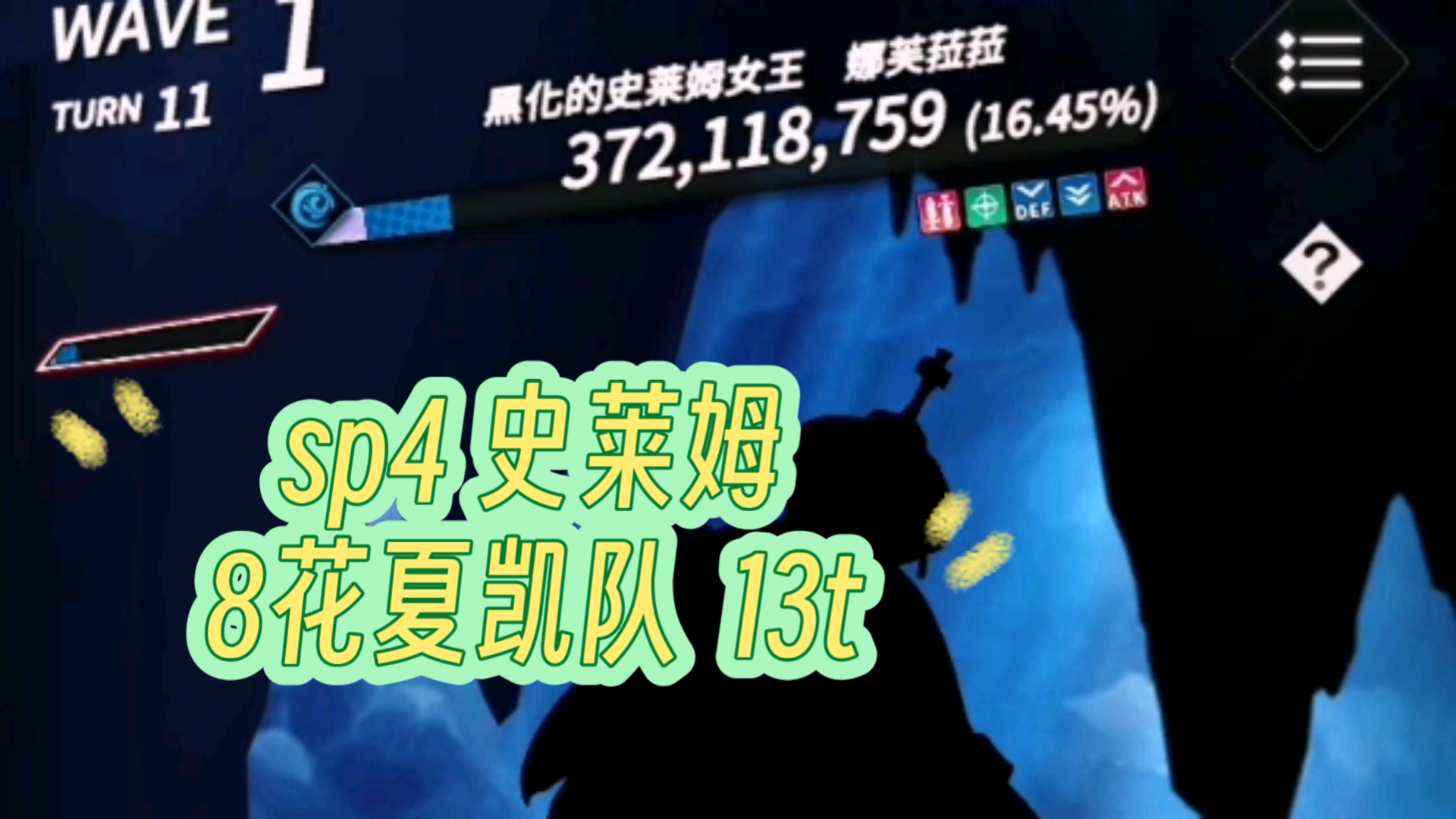 第18季裂缝sp4史莱姆 8花夏凯队13t流程哔哩哔哩bilibili