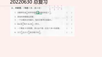 陈煖然小微课：小学数学五年级-下 20220630 总复习