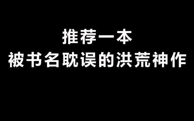 [图]封神量劫来袭，截教弟子竟全成圣人，这下，整个洪荒都懵了