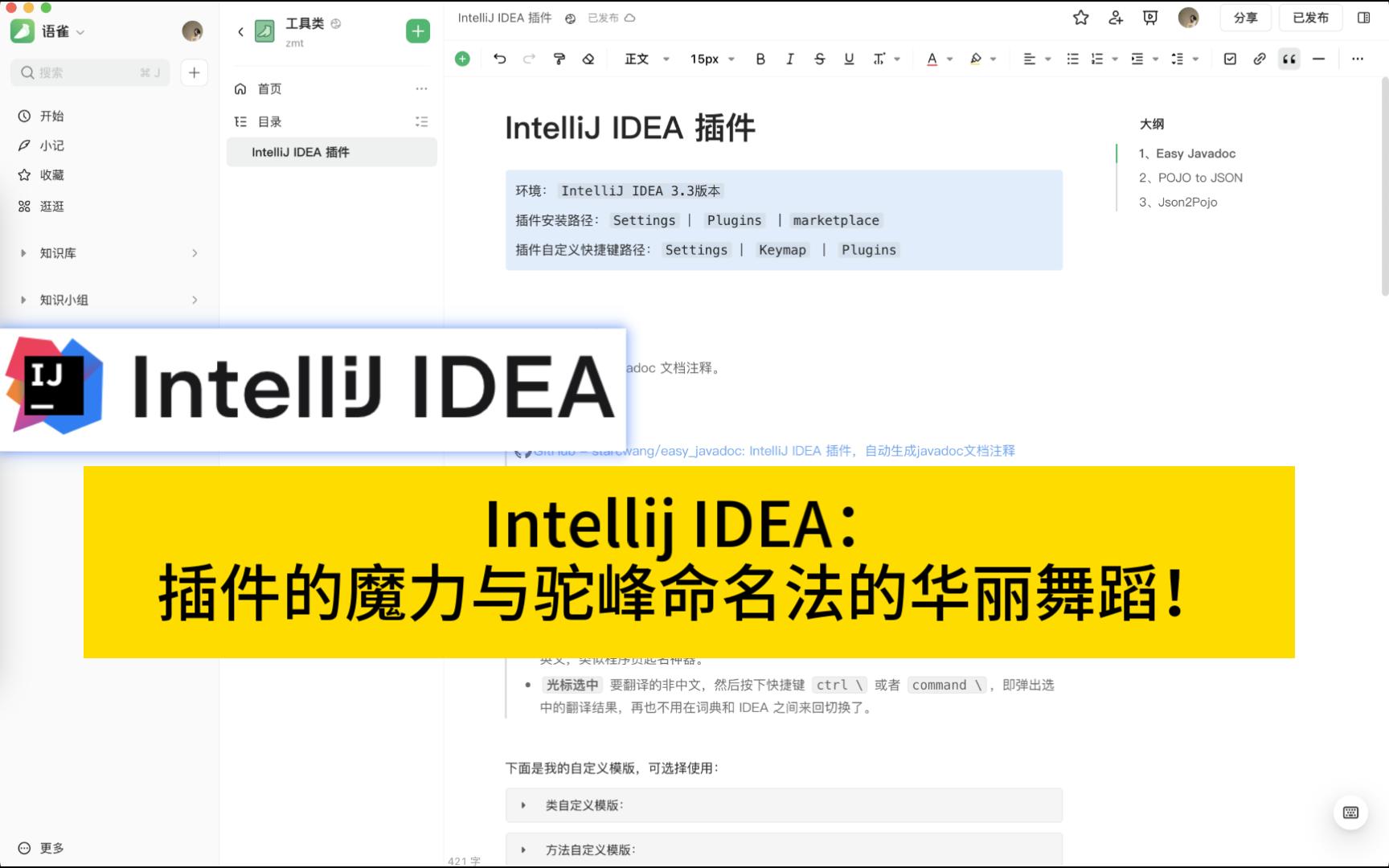 Intellij IDEA:插件的魔力与驼峰命名法的华丽舞蹈!哔哩哔哩bilibili