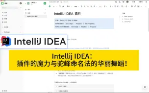 Download Video: Intellij IDEA：插件的魔力与驼峰命名法的华丽舞蹈！