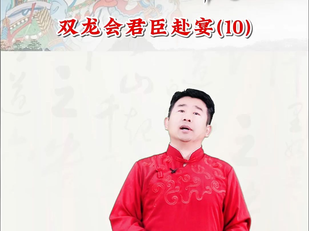 杨家将:双龙会君臣赴宴10