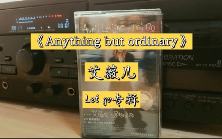 [图]谁还记得当年的天才朋克少女 艾薇儿磁带歌曲欣赏 《Anything but ordinary》