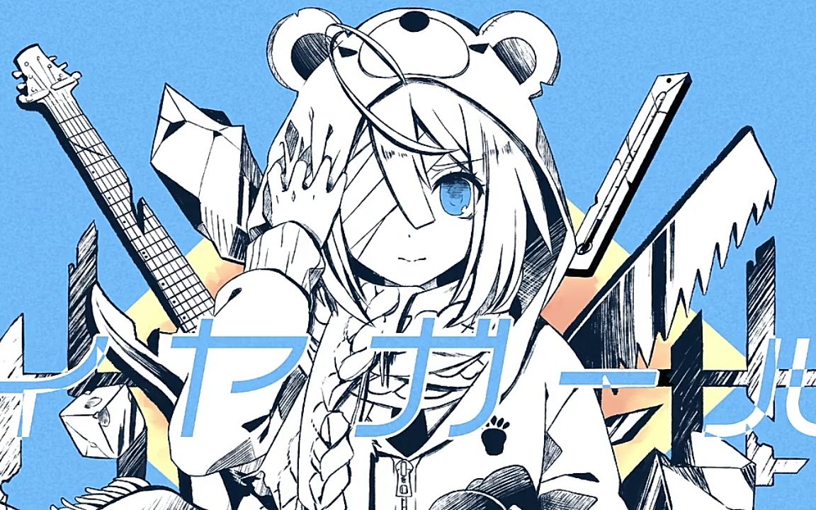 言和日文翻唱厌烦女孩言和诞生祭2017funi