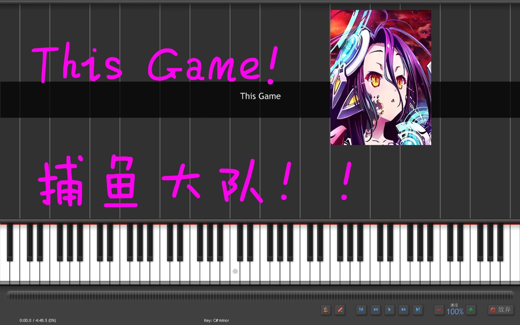 [图]【钢琴版】This Game-No Game No Life op