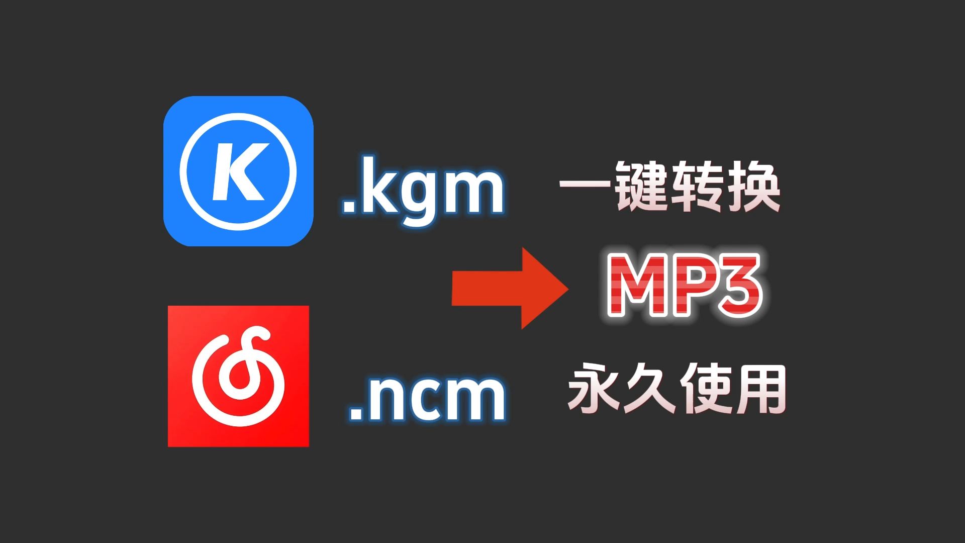 还要啥 VIP?免费音乐转换神器,全网音乐都能免费听!kgm转mp3,ncm转mp3,ogg转mp3,flac转mp3哔哩哔哩bilibili