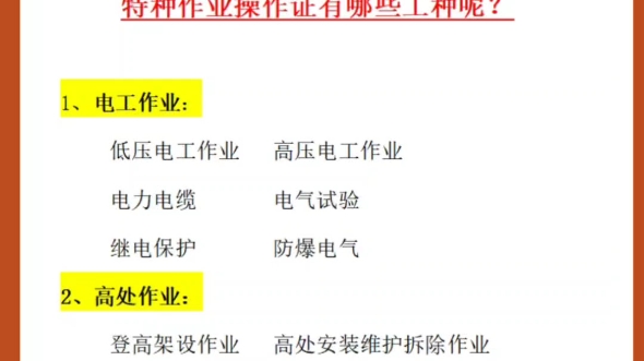 海德教育:特种作业证报考指南哔哩哔哩bilibili