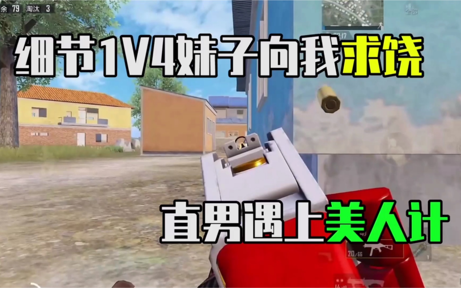 乐长细节1V4妹子向我求饶!当直男遇上美人计!手机游戏热门视频