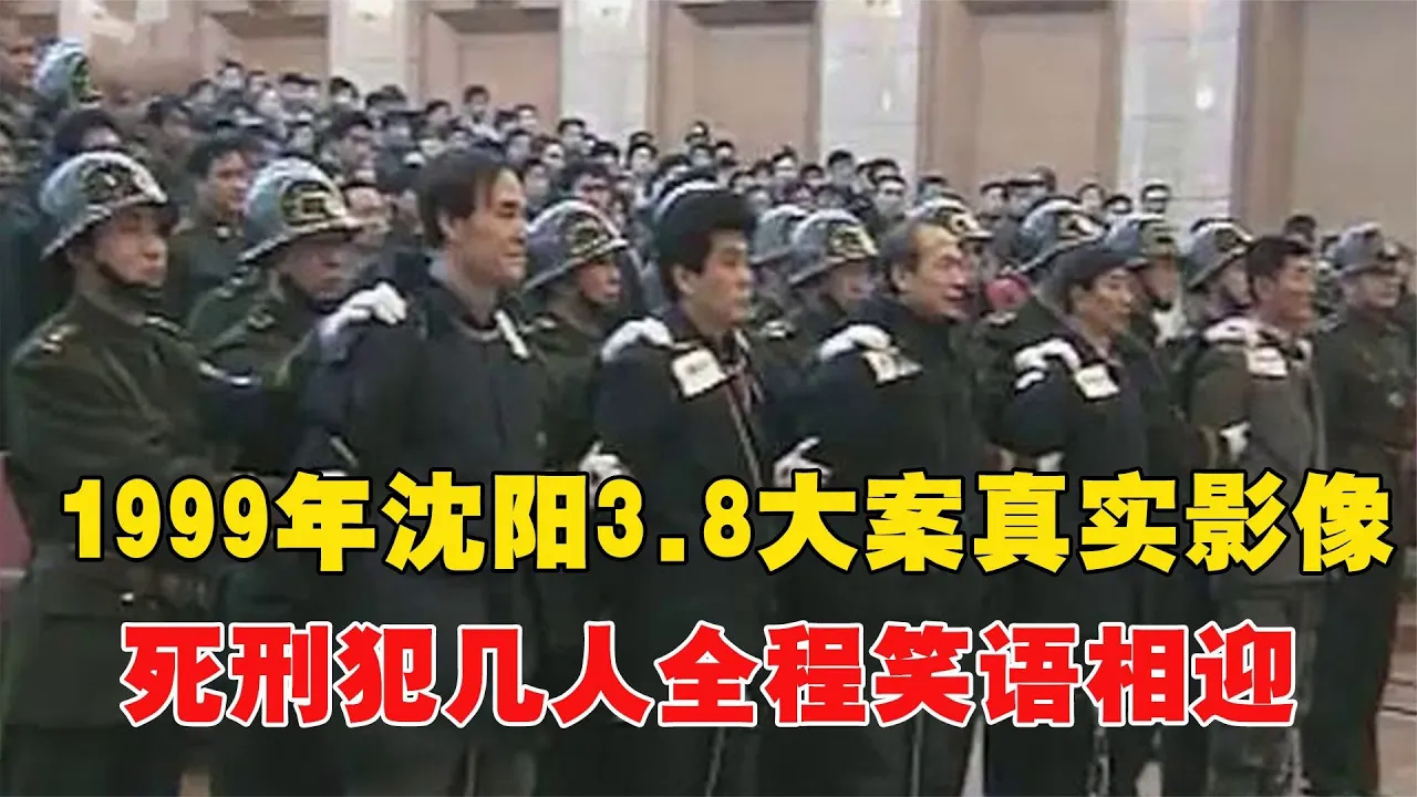 案件解析–1999年沈阳3.