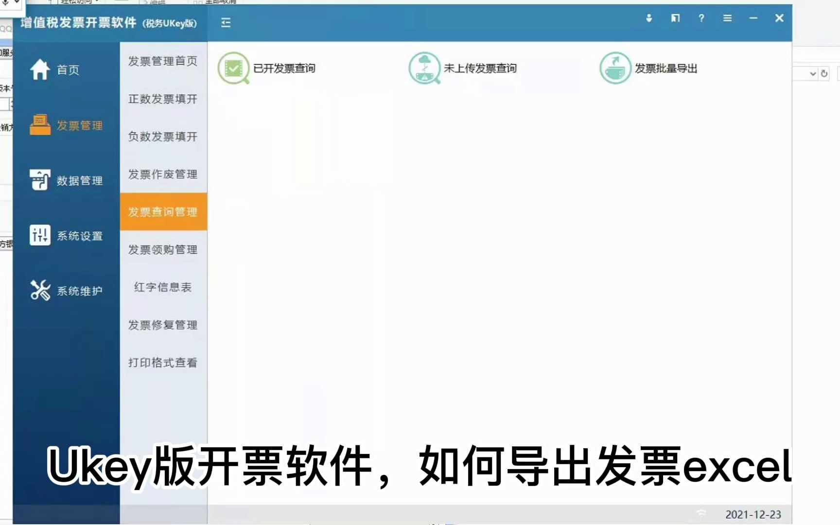 UKey开票软件如何导出发票excel哔哩哔哩bilibili