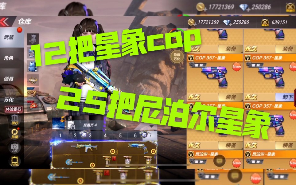 浮梦不当人的一天一次性合成12把cop星象和25把尼泊尔星象